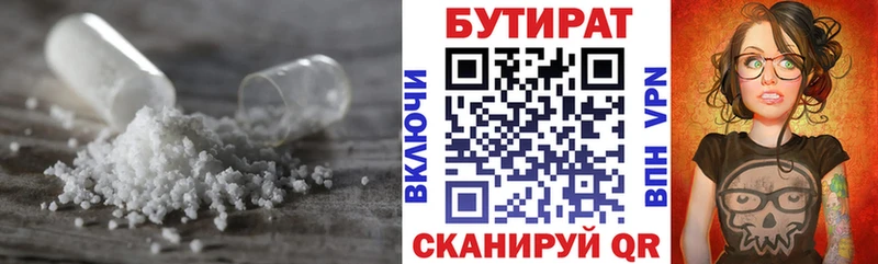 Бутират Butirat Каменск-Шахтинский