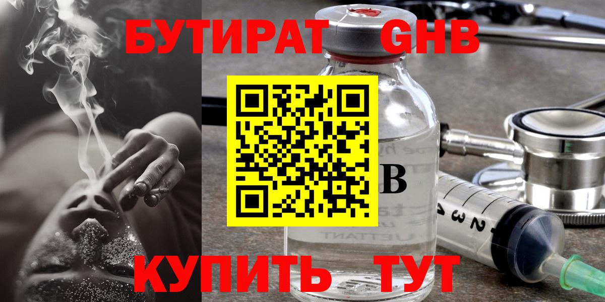 Бутират буратино  Вход с VPN  Каменск-Шахтинский 