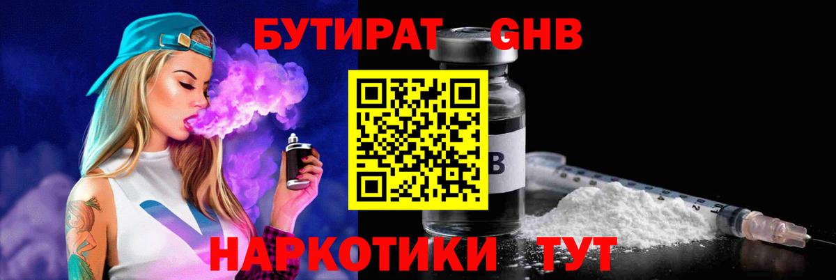 Бутират бутандиол Каменск-Шахтинский