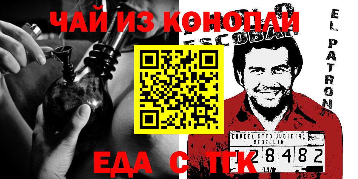 Еда ТГК конопля  Вход с VPN  Каменск-Шахтинский 