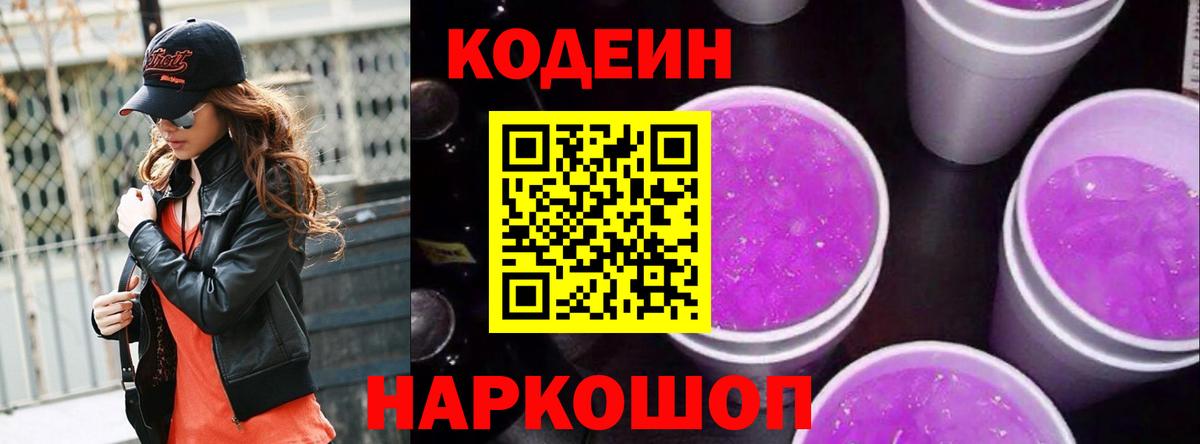 Каменск-Шахтинский  Кодеин напиток Lean (лин)  Вход с VPN  Кодеиновый сироп Lean напиток Lean (лин) 