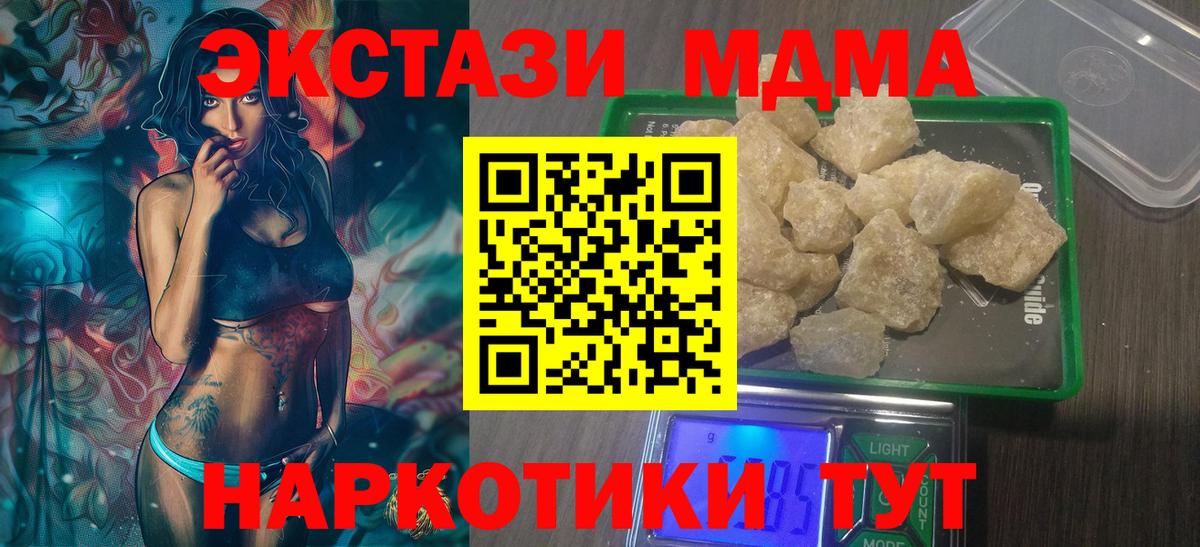 МДМА crystal  МДМА Molly  МДМА  Каменск-Шахтинский  Вход с VPN 