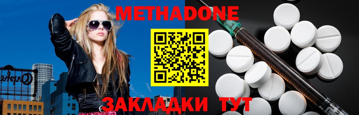 Каменск-Шахтинский  МЕТАДОН белоснежный  Вход с VPN 