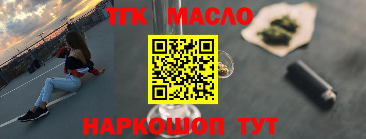 ТГК гашишное масло  Вход с VPN  магазин продажи   Дистиллят ТГК гашишное масло  Каменск-Шахтинский 